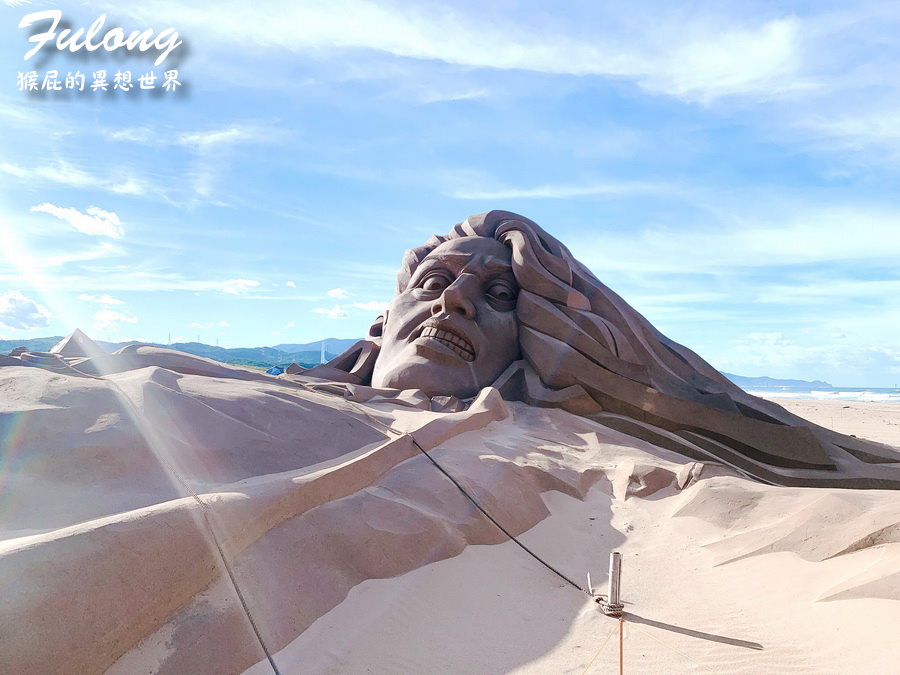 福隆國際沙雕藝術季｜東北角景點推薦，巨人沙雕好生動，展覽時間5/30~9/30，福隆沙雕門票優惠 @猴屁的異想世界