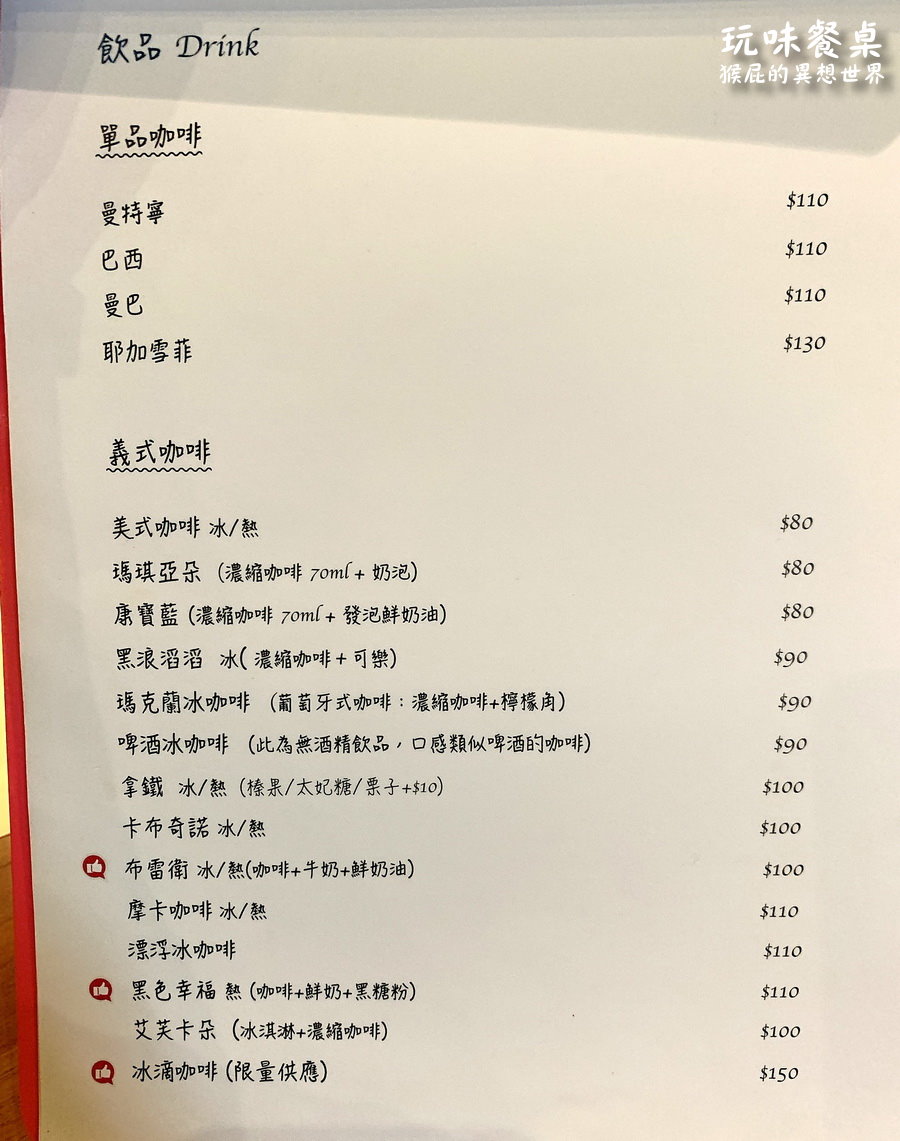 【桃園中壢美食】中壢不限時咖啡廳-玩味餐桌 Tasting Table！中壢好吃義大利麵/燉飯！溫馨可愛的小店！內壢火車站美食！ @猴屁的異想世界