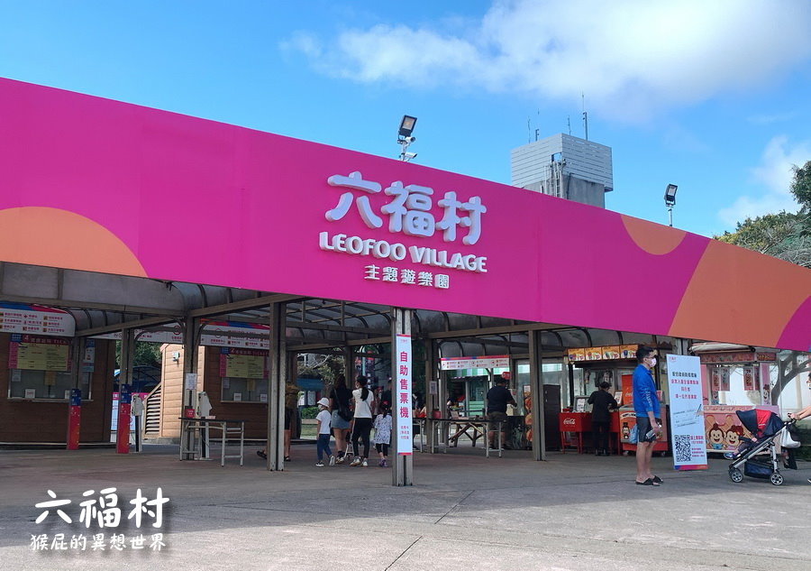 六福村主題樂園｜新竹景點推薦，台灣最具規模的開放式野生動物園，六福村夜間遊行超精彩 @猴屁的異想世界