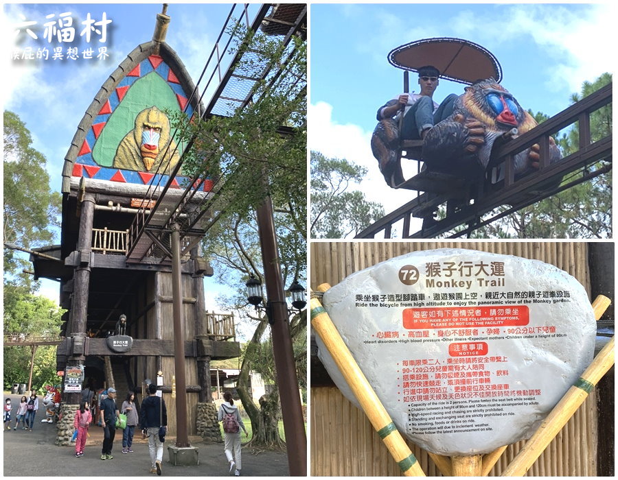 六福村主題樂園｜新竹景點推薦，台灣最具規模的開放式野生動物園，六福村夜間遊行超精彩 @猴屁的異想世界