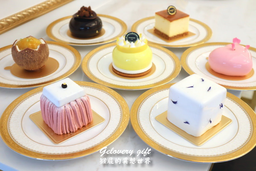 【東區甜點】Gelovery Gift蒟若妮頂級法式甜點店！東區超美甜點店！