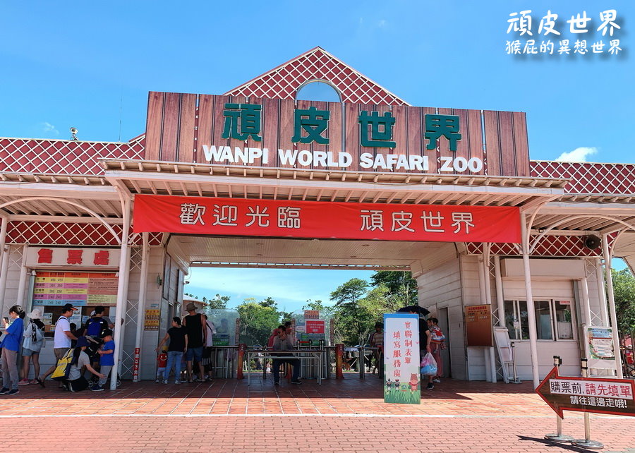 頑皮世界野生動物園｜台南景點推薦，與水豚君近距離互動，水豚互動預約教學 @猴屁的異想世界