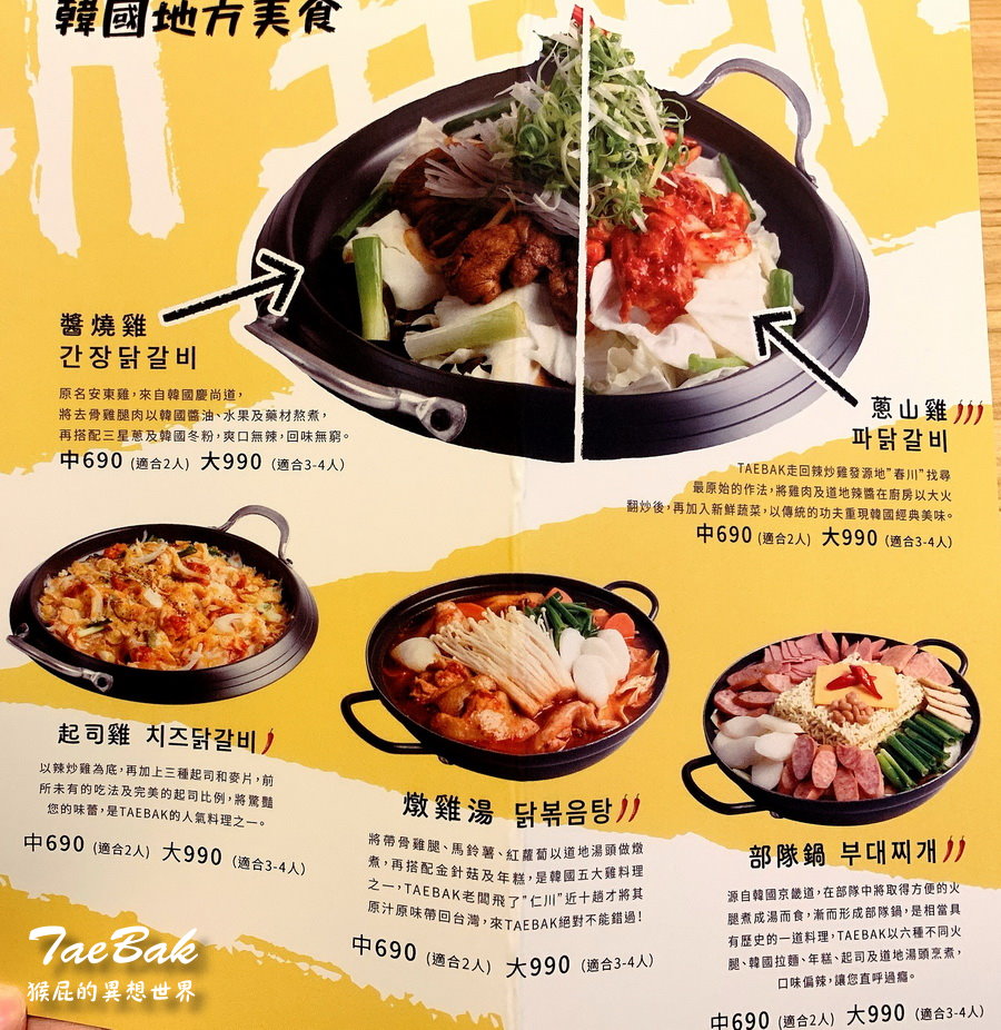 TaeBak大發韓式特色料理｜台北韓式炸雞推薦，起司雞、海鮮煎餅、韓式炸雞超好吃 @猴屁的異想世界