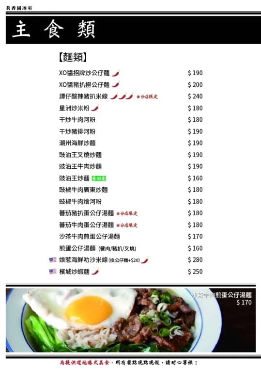 茗香園冰室｜台北公館好吃的港式茶餐廳，一秒到香港，生意超好一位難求，滑蛋蝦仁飯蝦子好大 @猴屁的異想世界