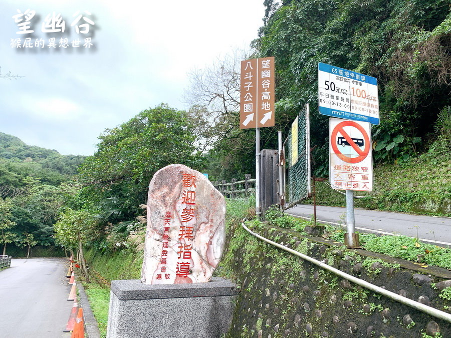 【基隆景點】望幽谷(忘憂谷)，基隆IG打卡景點！基隆絕美夢幻望幽谷濱海步道！八斗子秘境！望幽谷停車資訊！ @猴屁的異想世界