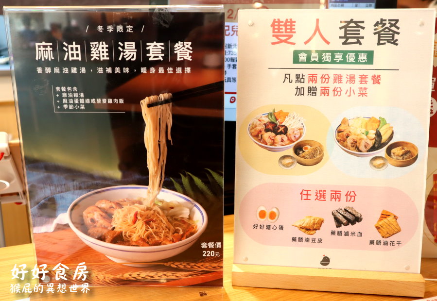 【中和美食】好好食房Soup Up！內湖排隊名店進駐中和環球美食街！剝皮辣椒雞湯超好喝！ @猴屁的異想世界