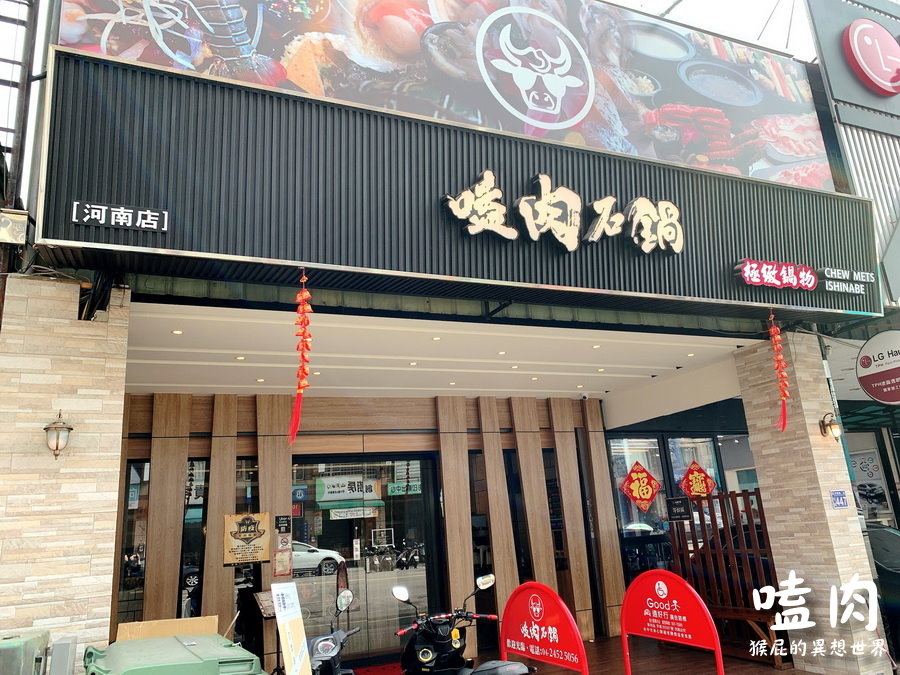 【台中火鍋】嗑肉石鍋河南店，平價大份量火鍋，肉盤很大很有誠意！飲料和冰淇淋無限供應！當月壽星優惠！ @猴屁的異想世界