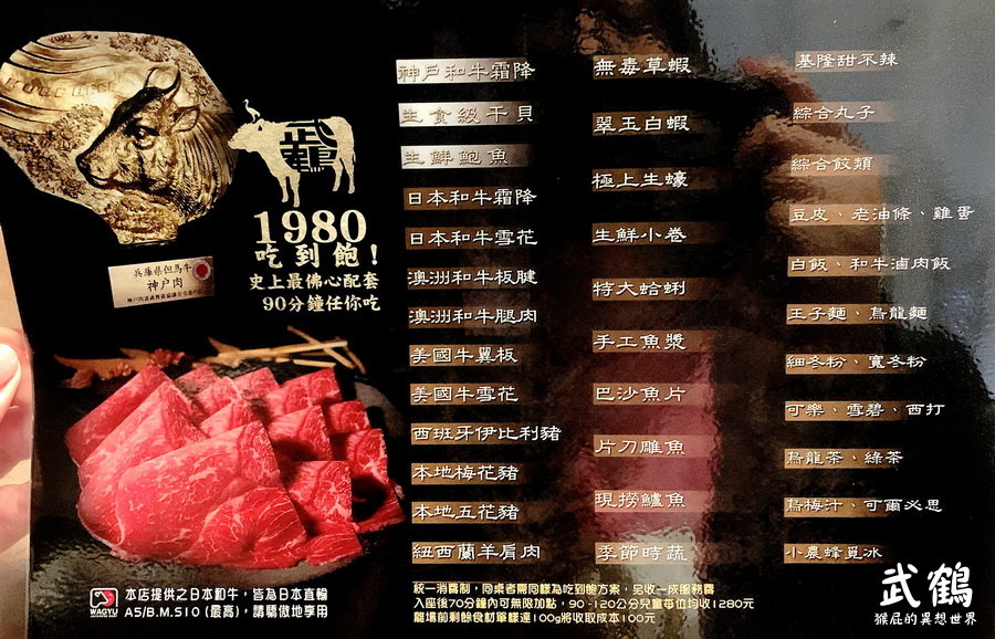 武鶴和牛火鍋｜蘆洲火鍋吃到飽，日本和牛、神戶和牛、生食級干貝、鮑魚吃到飽CP值高 @猴屁的異想世界