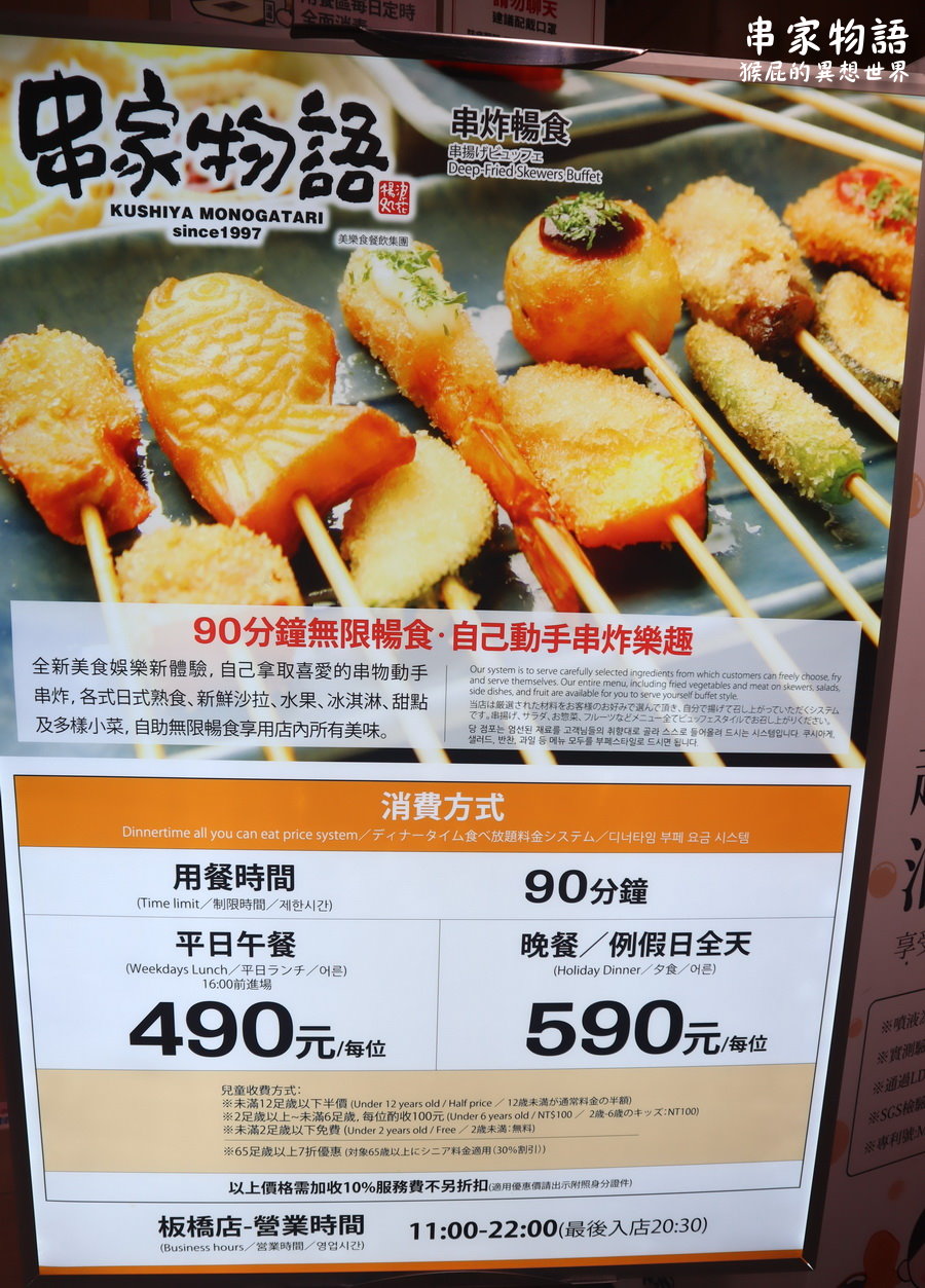 串家物語板橋店｜日本超人氣串炸吃到飽，還有鬆餅、甜點、啤酒無限供應，串炸自己炸好好玩 @猴屁的異想世界