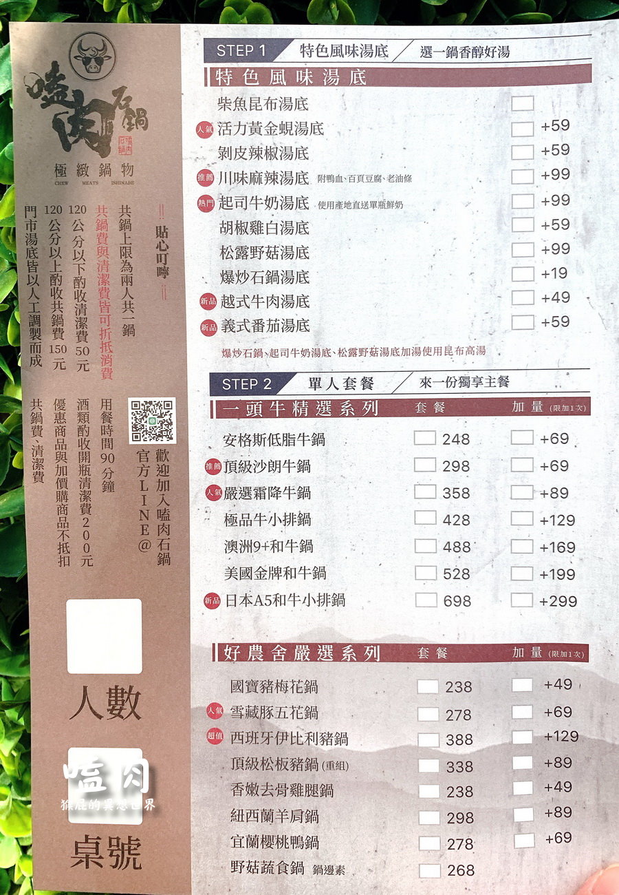 【台中火鍋】嗑肉石鍋河南店，平價大份量火鍋，肉盤很大很有誠意！飲料和冰淇淋無限供應！當月壽星優惠！ @猴屁的異想世界