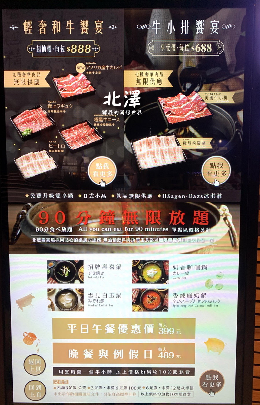 北澤壽喜燒專門店｜台中壽喜燒吃到飽，399元起肉品、菜盤、飲料無限供應，當月壽星優惠 @猴屁的異想世界