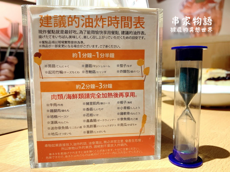 串家物語板橋店｜日本超人氣串炸吃到飽，還有鬆餅、甜點、啤酒無限供應，串炸自己炸好好玩 @猴屁的異想世界