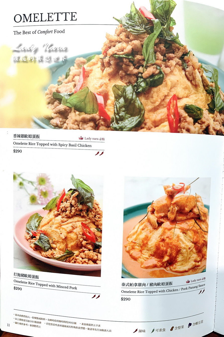 Lady nara曼谷新泰式料理台北統一時代店菜單，台北IG打卡餐廳、市政府美食 @猴屁的異想世界