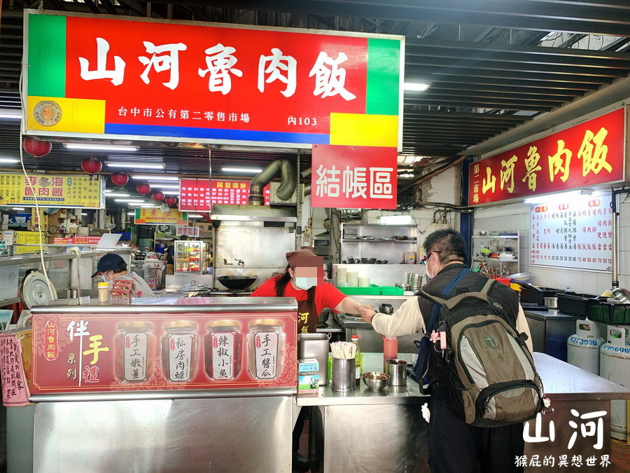 山河魯肉飯｜台中第二市場必吃美食，魯肉飯白天才有賣，只營業到3點 @猴屁的異想世界