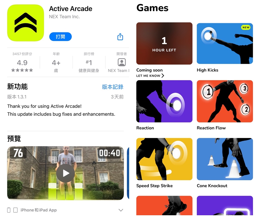 運動APP｜Active Arcade免費健身APP，沒有健身環也能在家運動，健康與健身APP下載排行第一名 @猴屁的異想世界