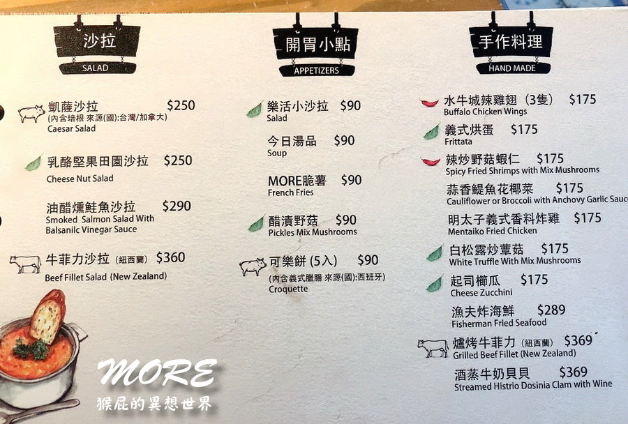 MORE默爾義大利餐廳J Mall店｜台中好吃義大利麵、燉飯，當月壽星送甜點 @猴屁的異想世界