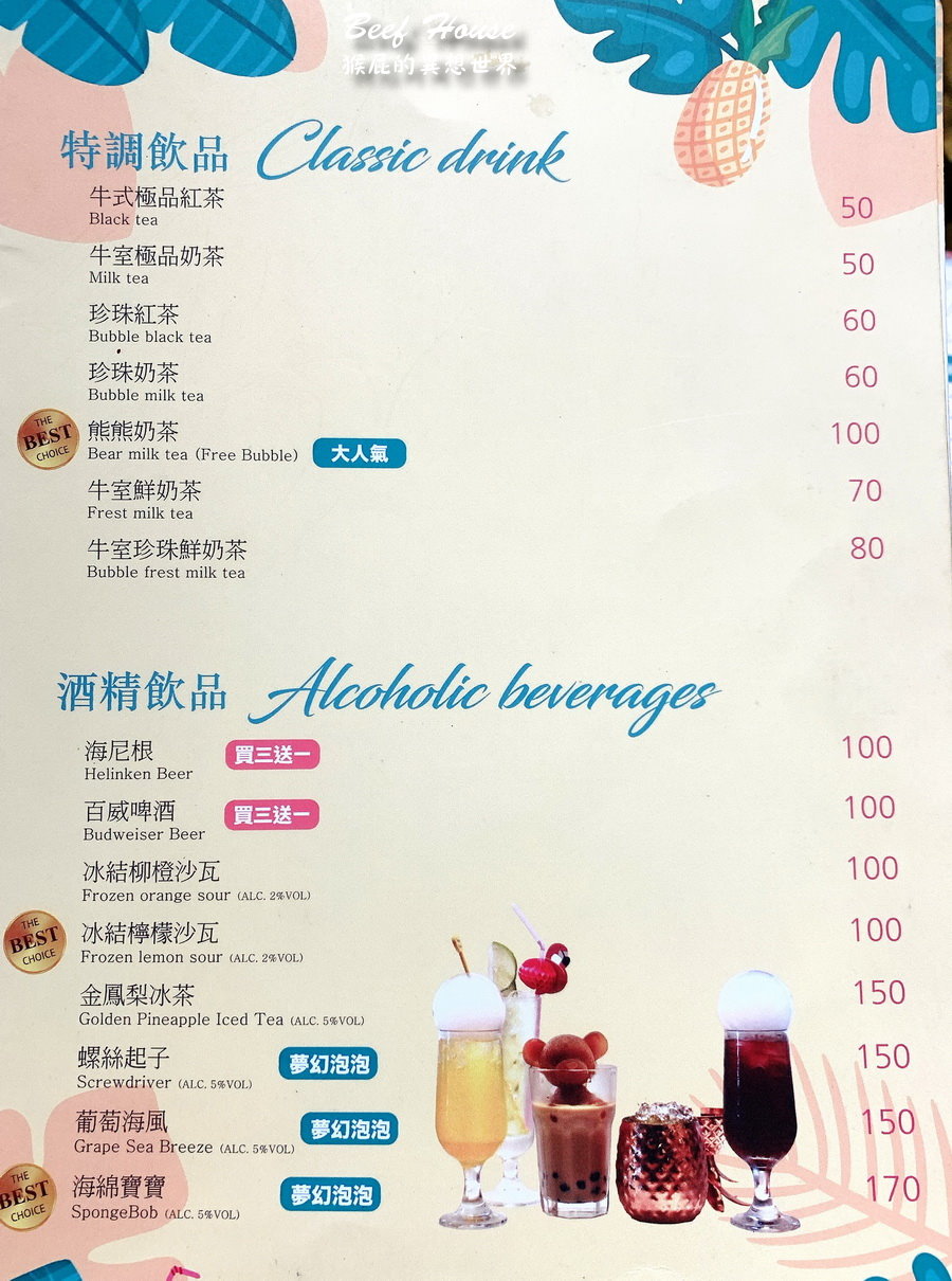 牛室炙燒牛排台中大墩店｜台中吃到飽299元起現烤披薩吃到飽，竟然有珍珠奶茶披薩，還有炸物、飲料、冰淇淋吃到飽 @猴屁的異想世界