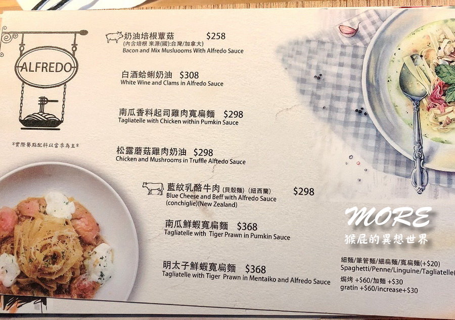 MORE默爾義大利餐廳J Mall店｜台中好吃義大利麵、燉飯，當月壽星送甜點 @猴屁的異想世界