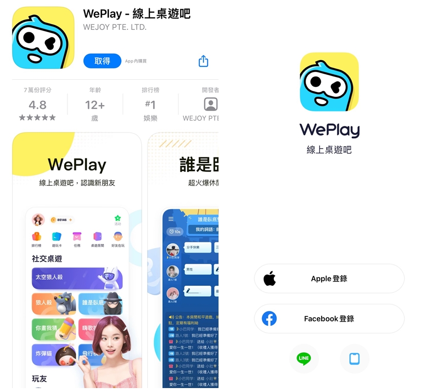 Weplay app怎麼玩？太空狼人殺、狼人殺、誰是臥底、你畫我猜、嗨歌搶唱怎麼玩？線上桌遊App推薦！ @猴屁的異想世界