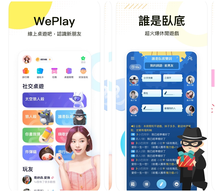 Weplay app怎麼玩？太空狼人殺、狼人殺、誰是臥底、你畫我猜、嗨歌搶唱怎麼玩？線上桌遊App推薦！ @猴屁的異想世界