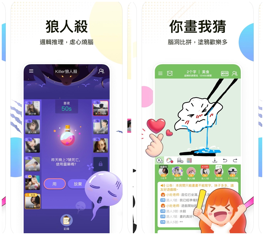 Weplay app怎麼玩？太空狼人殺、狼人殺、誰是臥底、你畫我猜、嗨歌搶唱怎麼玩？線上桌遊App推薦！ @猴屁的異想世界