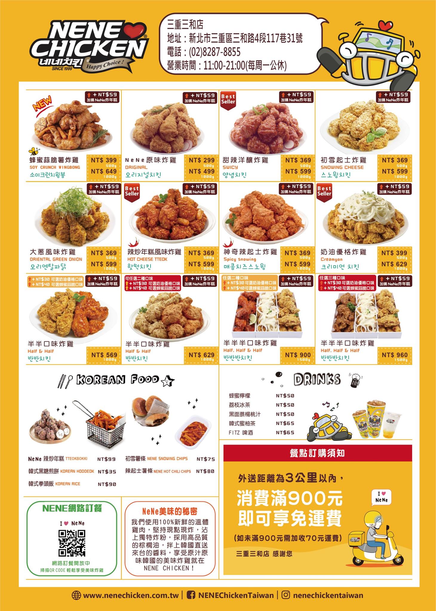 NeNe Chicken三重三和店外送｜神奇辣起司炸雞真的太好吃了，蜂蜜蒜脆薯也很讚，三重外送美食 @猴屁的異想世界