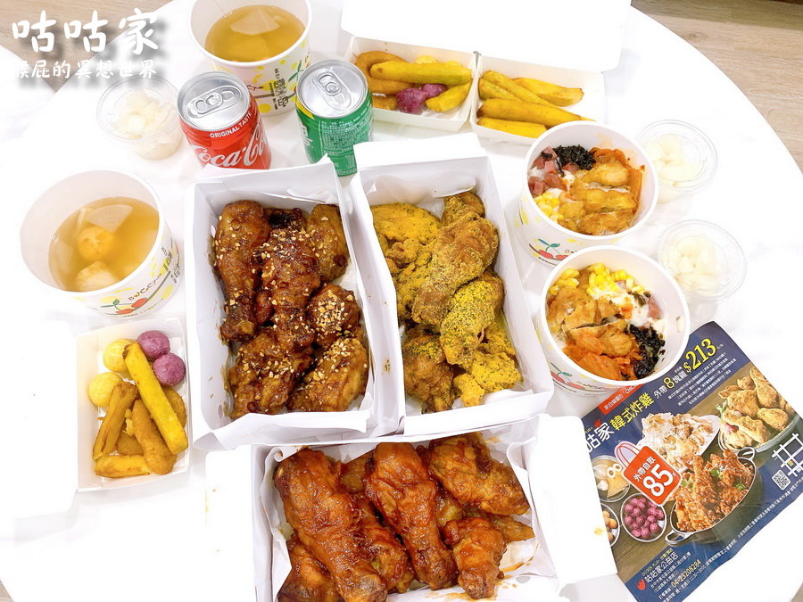 咕咕家韓式炸雞｜台中韓式料理推薦，8塊雞套餐只要299元，外帶炸雞85折，台中外送美食、台中外帶美食 @猴屁的異想世界