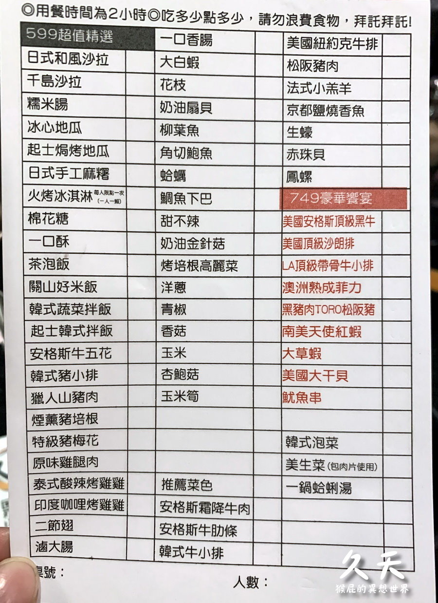 久天日式炭燒三重店｜三重燒烤吃到飽，食材高檔免服務費，有干貝很可以，營業到半夜 @猴屁的異想世界