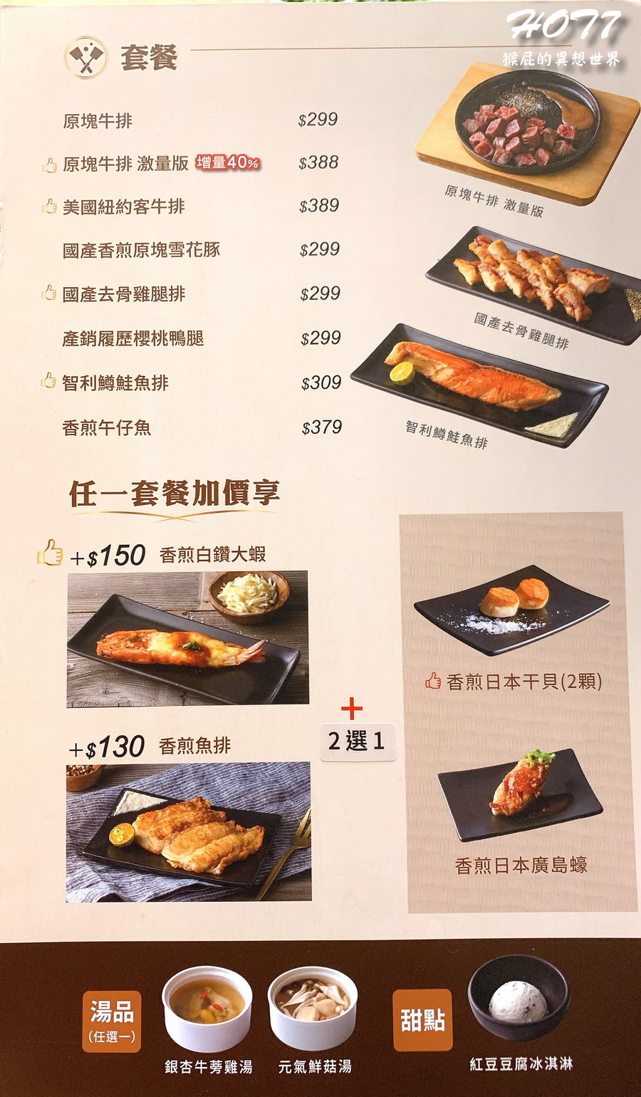 hot 7鐵板燒｜台中王品集團平價鐵板燒，青菜、豬油拌飯、飲料吃到飽，當月壽星優惠 @猴屁的異想世界