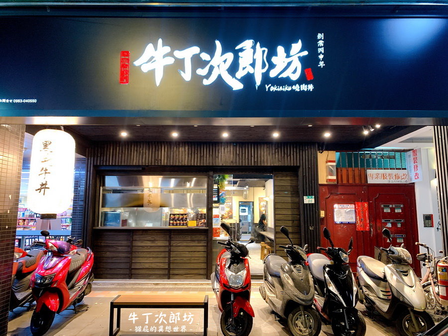 牛丁次郎坊板橋店｜板橋平價燒肉丼飯120元起CP值高，冬瓜檸檬、雞白湯、霜淇淋吃到飽 @猴屁的異想世界