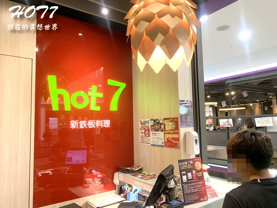 hot 7鐵板燒｜台中王品集團平價鐵板燒，青菜、豬油拌飯、飲料吃到飽，當月壽星優惠 @猴屁的異想世界