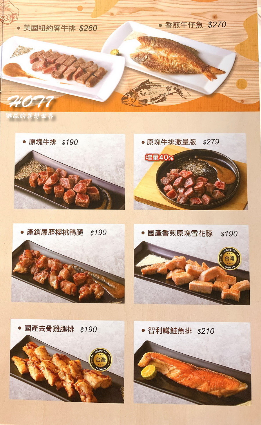 hot 7鐵板燒｜台中王品集團平價鐵板燒，青菜、豬油拌飯、飲料吃到飽，當月壽星優惠 @猴屁的異想世界