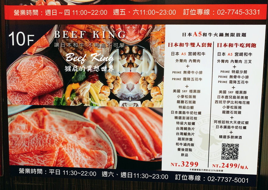 Beef King信義旗艦店｜台北日本A5和牛火鍋吃到飽，頂級環境還可以看101夜景 @猴屁的異想世界