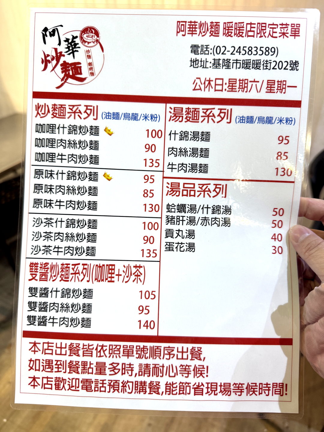 阿華炒麵暖暖店｜不用去基隆廟口夜市排隊，就能吃到基隆超人氣咖哩炒麵，超級濃郁好吃 @猴屁的異想世界