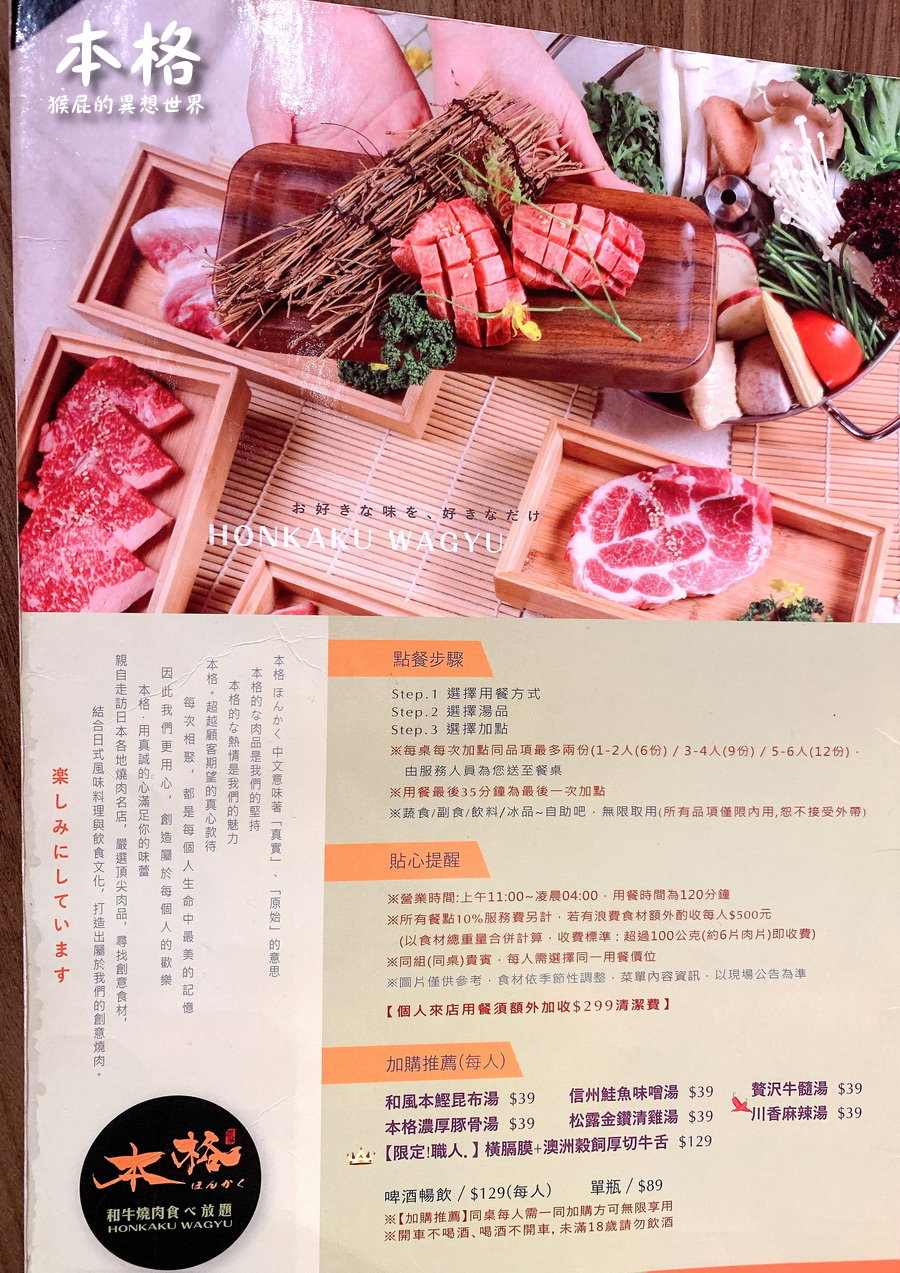 本格和牛燒肉放題｜台中和牛燒肉吃到飽588元起，築間旗下和牛燒肉，營業到半夜4點(台中宵夜推薦) @猴屁的異想世界