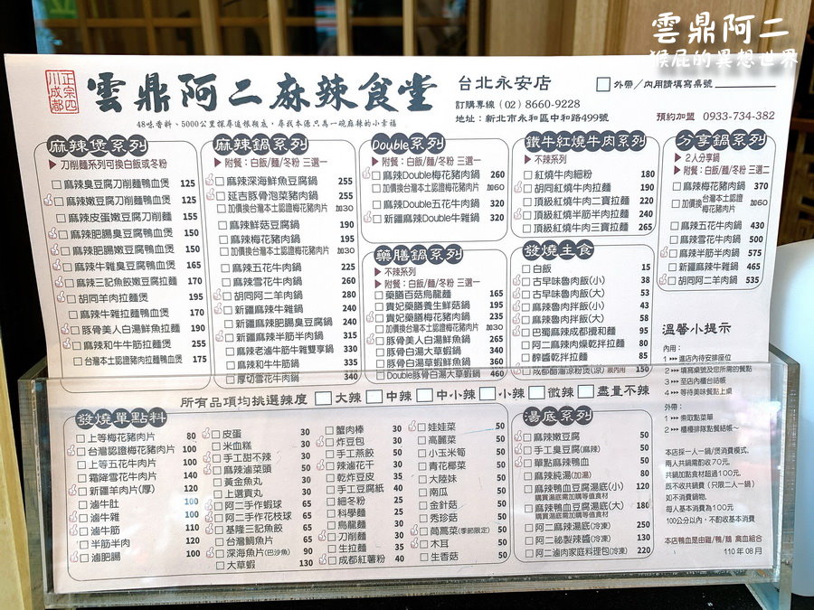 雲鼎阿二麻辣食堂永安店｜永和新開幕餐廳，被麻辣燙耽誤的滷肉飯店 @猴屁的異想世界