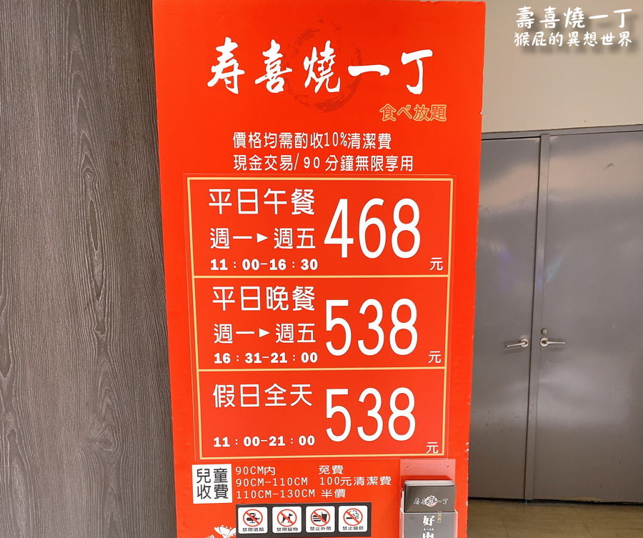 壽喜燒一丁水湳店｜台中吃到飽推薦，468元起壽喜燒吃到飽，有當月壽星優惠，在愛買水湳內可免費停車 @猴屁的異想世界