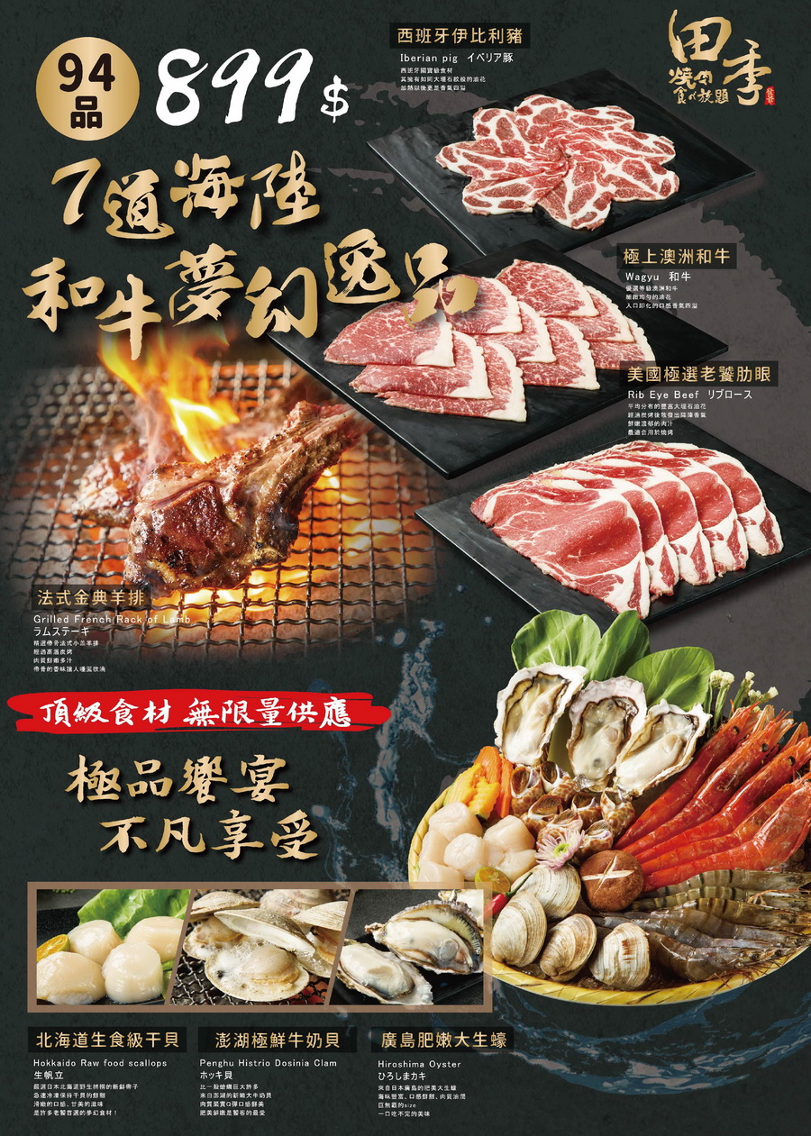 田季發爺綠園道店｜台中燒肉吃到飽，有生食級干貝、生蠔、和牛、肋眼，台中宵夜推薦 @猴屁的異想世界