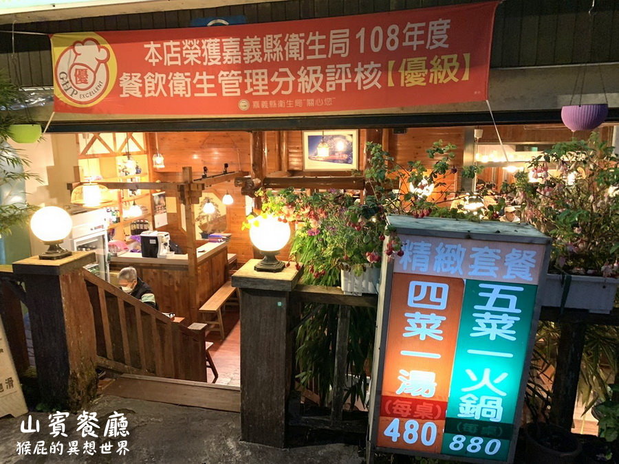 山賓餐廳｜阿里山晚餐推薦，招牌石頭火鍋必點，平價好吃份量多CP值高 @猴屁的異想世界