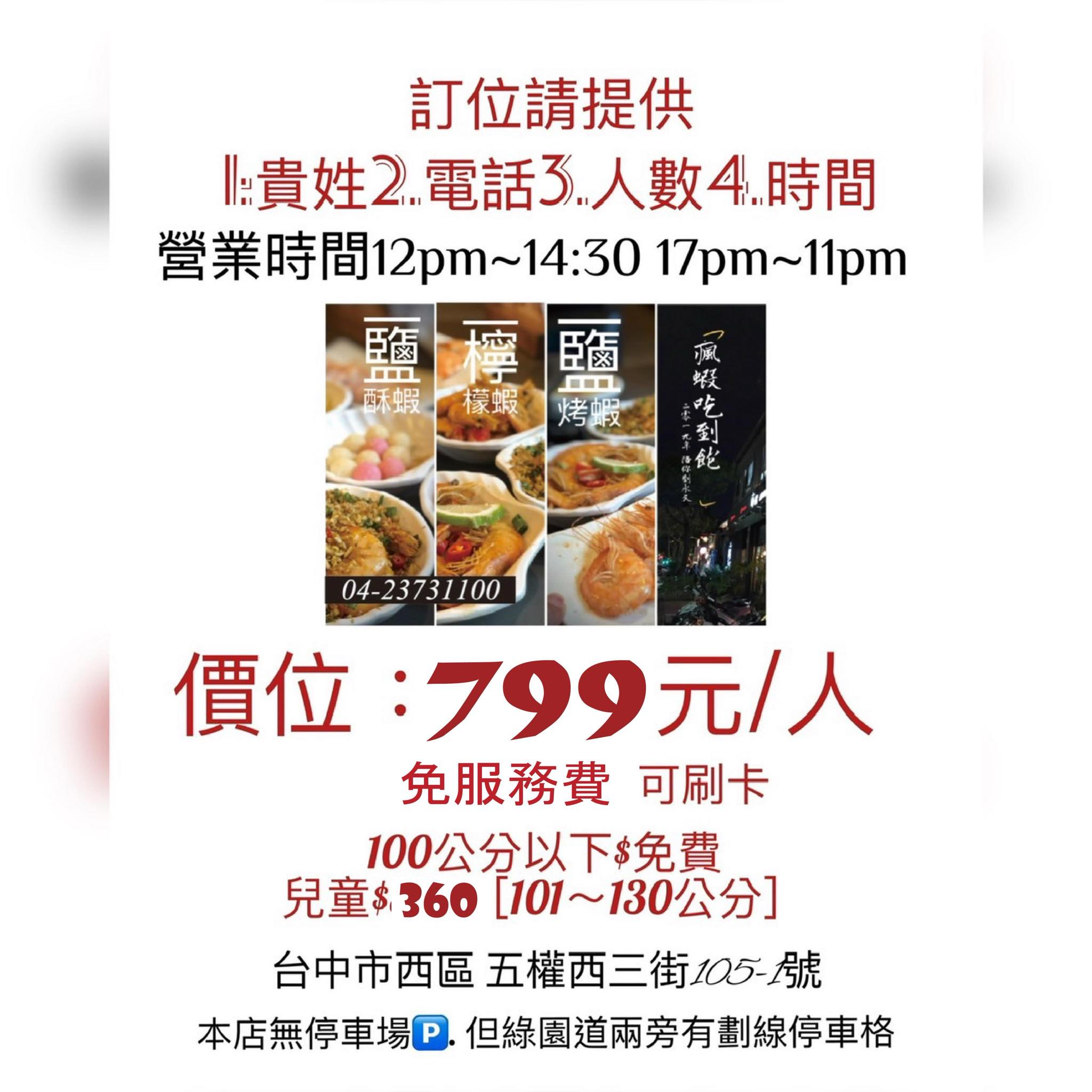 台中瘋蝦吃到飽｜20多種現炒蝦料理+火鍋吃到飽，啤酒飲料冰淇淋無限供應 @猴屁的異想世界