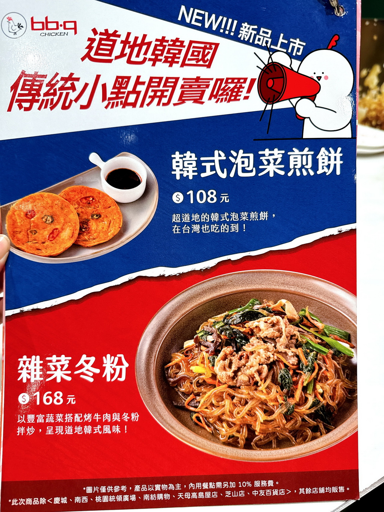 bb.q CHICKEN台中大遠百店｜韓劇愛的迫降、鬼怪裡出現的炸雞店，台中新開幕韓式炸雞(bbq chicken菜單) @猴屁的異想世界