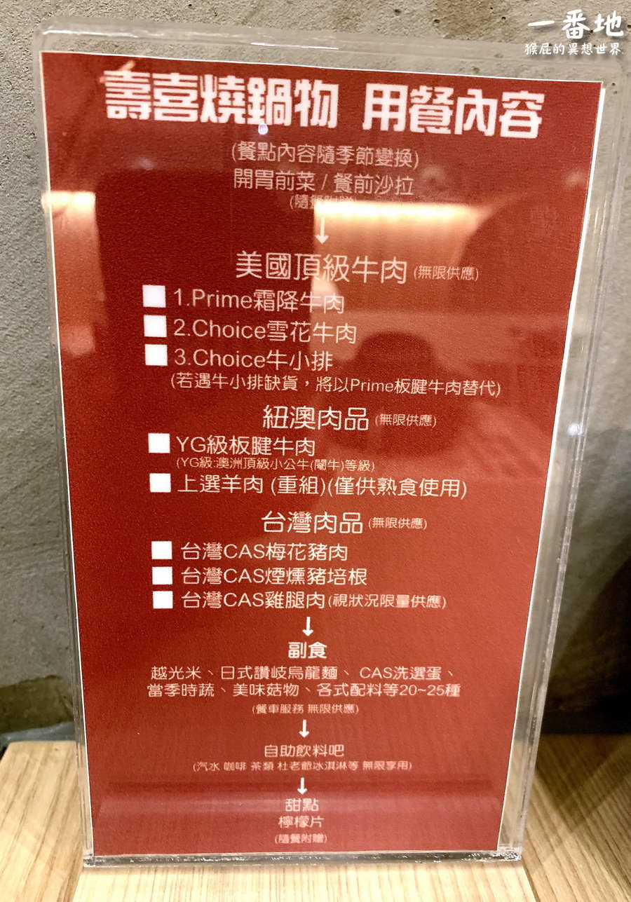 一番地壽喜燒吃到飽｜台中壽喜燒吃到飽，Prime霜降牛肉吃到飽，壽喜燒一丁還是贏 @猴屁的異想世界