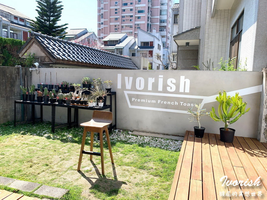 Ivorish東京超人氣法式吐司台中精誠店｜台中早午餐推薦，號稱日本最好吃的法式吐司隱藏在精誠路巷弄裡 @猴屁的異想世界