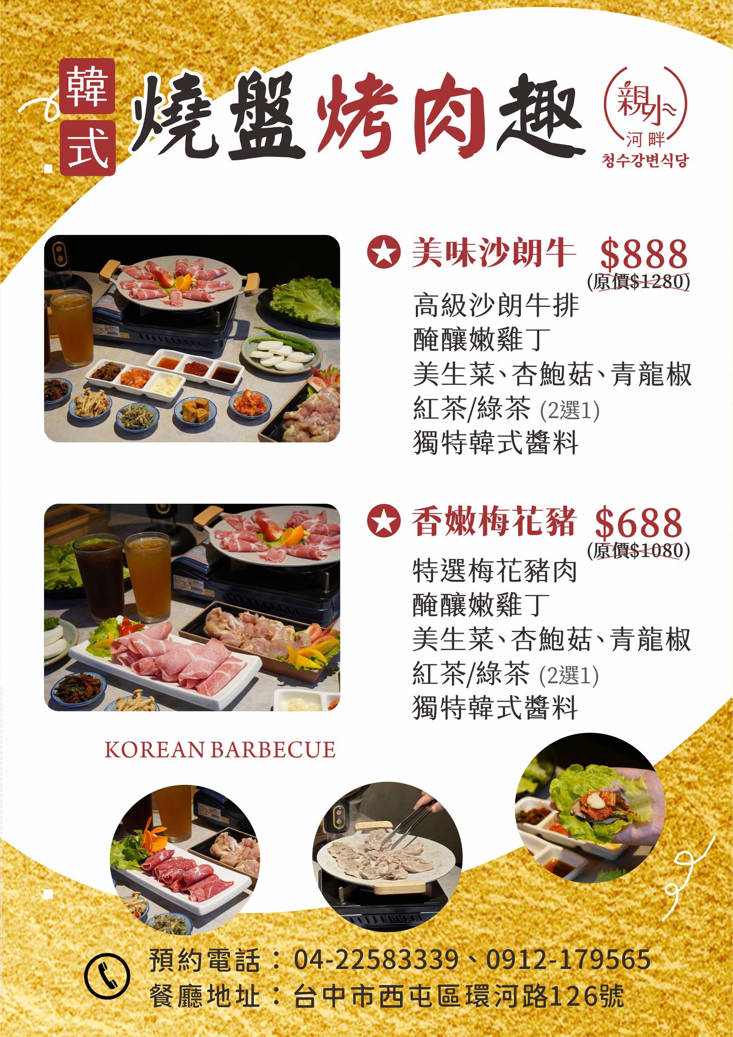 親水河畔韓式料理｜台中韓式餐廳推薦！韓服體驗＋正宗人蔘雞、海鮮煎餅、韓國豬腳必吃 @猴屁的異想世界