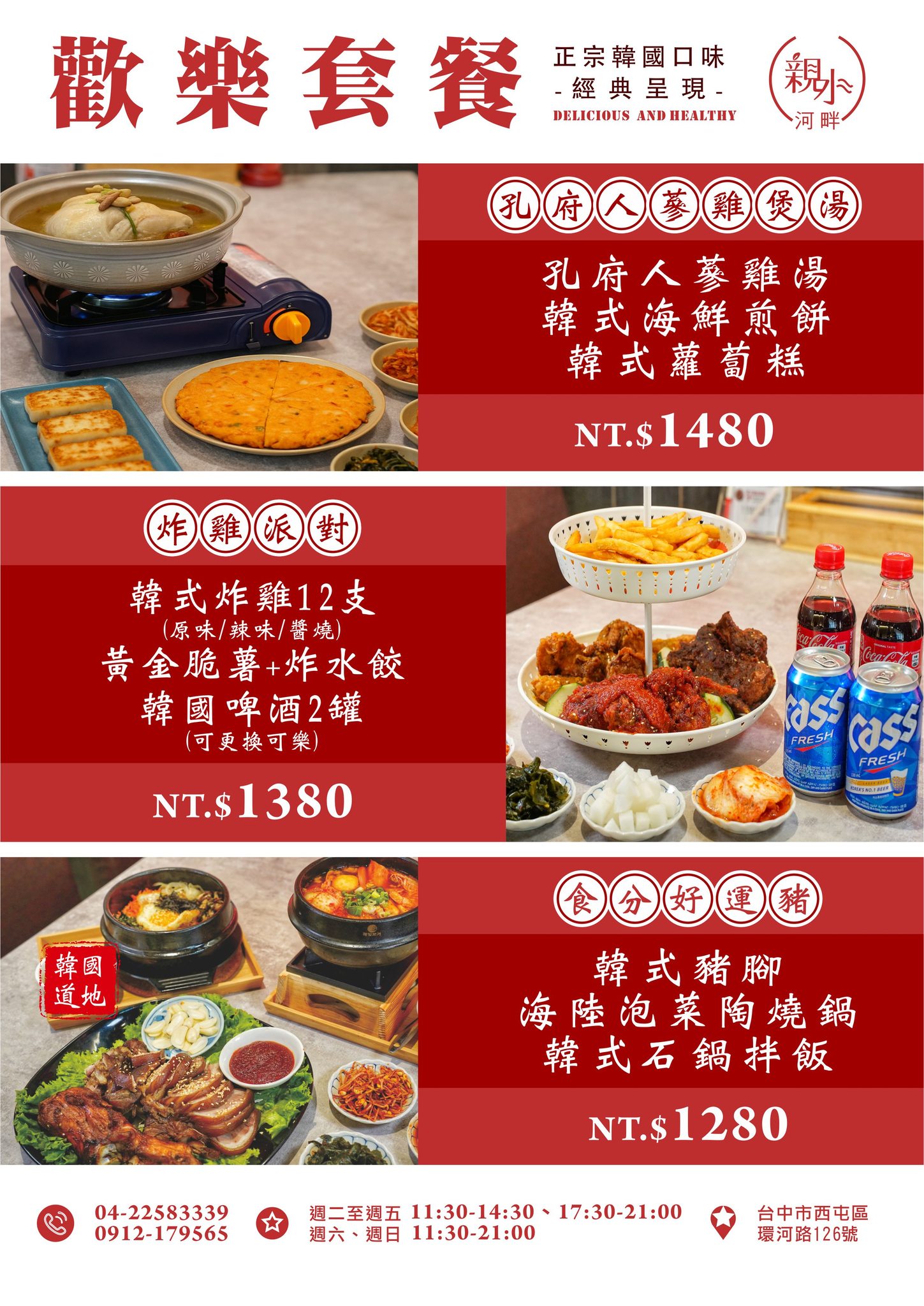 親水河畔韓式料理｜台中韓式餐廳推薦！韓服體驗＋正宗人蔘雞、海鮮煎餅、韓國豬腳必吃 @猴屁的異想世界