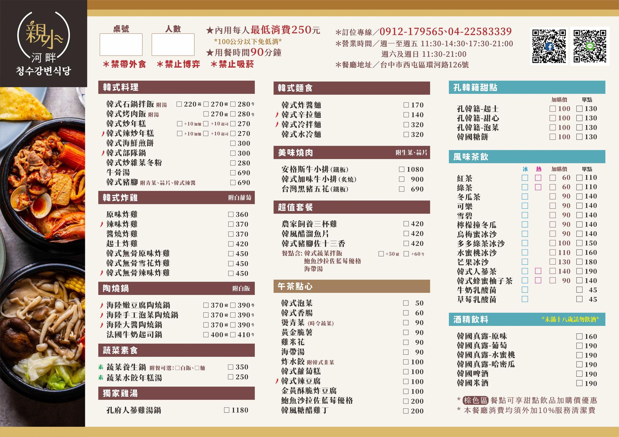 親水河畔韓式料理｜台中韓式餐廳推薦！韓服體驗＋正宗人蔘雞、海鮮煎餅、韓國豬腳必吃 @猴屁的異想世界