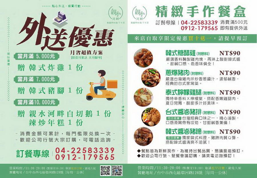 親水河畔｜台中韓式料理推薦，有韓服體驗一秒到韓國，超道地人蔘雞、韓國豬腳、海鮮煎餅通通吃的到，有當月壽星優惠 @猴屁的異想世界