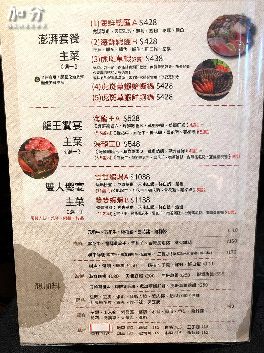 加分火鍋永和店｜台北最好吃的牛奶鍋進駐中永和，內有加分菜單，捷運頂溪站美食！中永和美食推薦！ @猴屁的異想世界