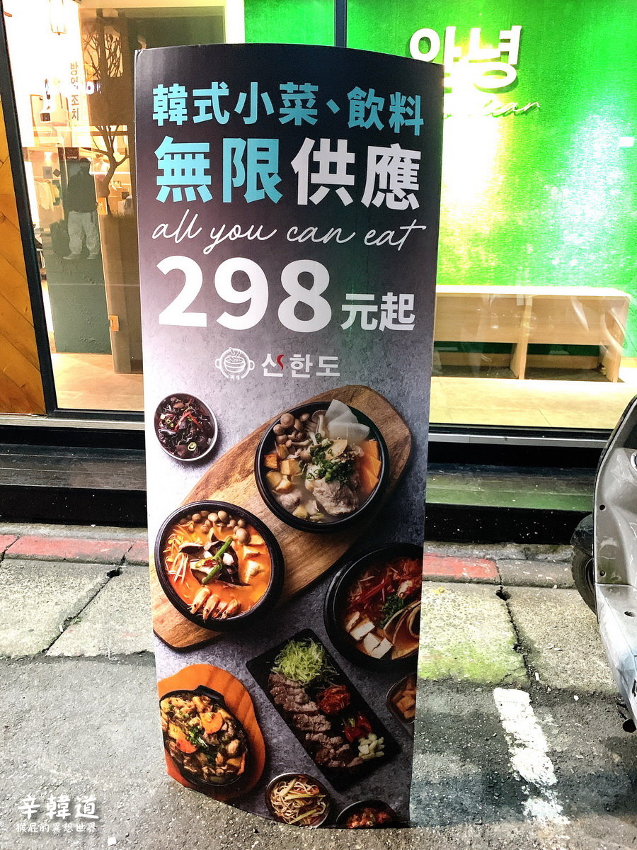 辛韓道｜台北東區韓式料理，6種韓式小菜吃到飽、飲料無限暢飲，有包廂適合聚餐。國父紀念館美食 @猴屁的異想世界