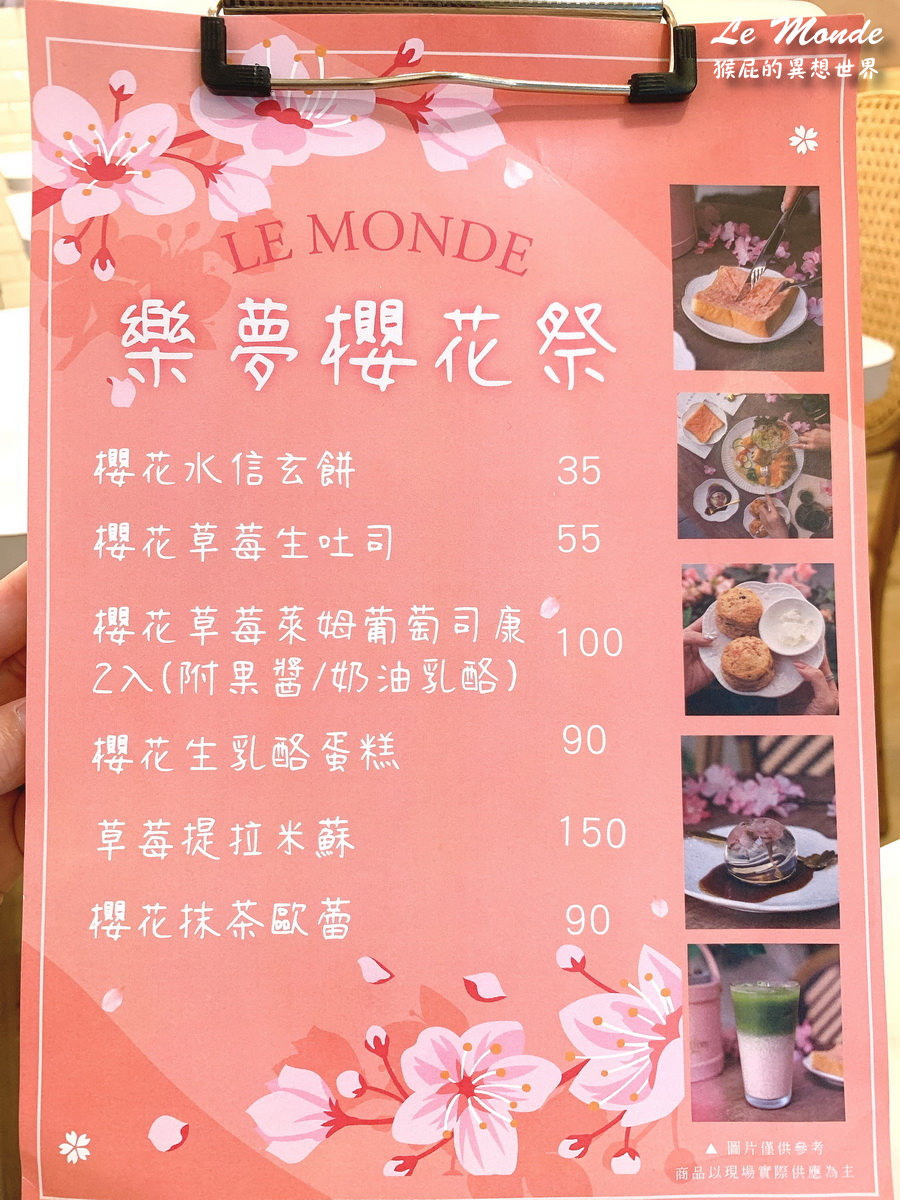 Le Monde樂夢手作早午餐專賣｜台中新開幕早午餐，季節限定櫻花系列飲品甜點好夢幻，現烤可頌超好吃 @猴屁的異想世界